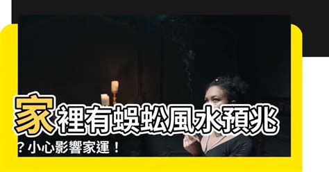 歸寧 意思 家裡有蜈蚣風水